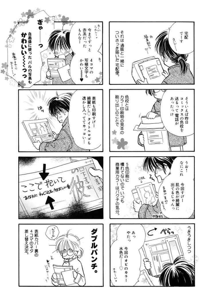 Page 26 Chapter 6 Naturalist no Kare