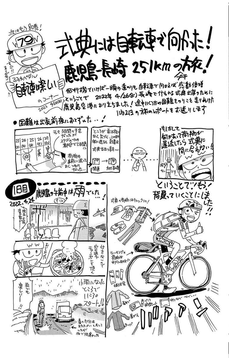 Page 20 Chapter 678 Yowamushi Pedal