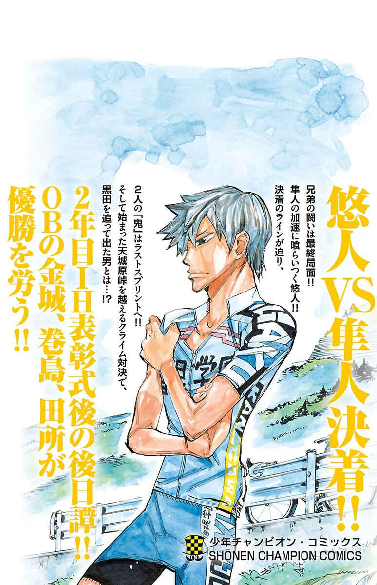 Page 24 Chapter 678 Yowamushi Pedal