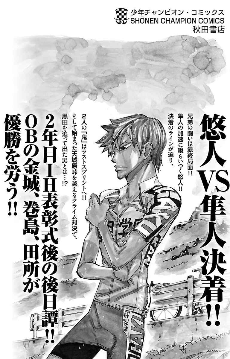Page 26 Chapter 678 Yowamushi Pedal