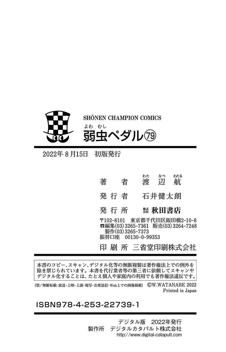 Page 27 Chapter 678 Yowamushi Pedal