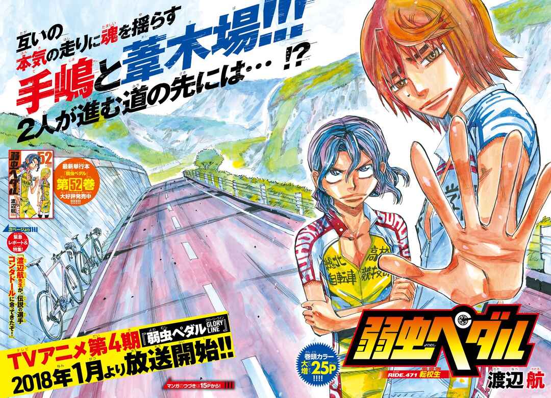 Page 3 Chapter 471 Yowamushi Pedal