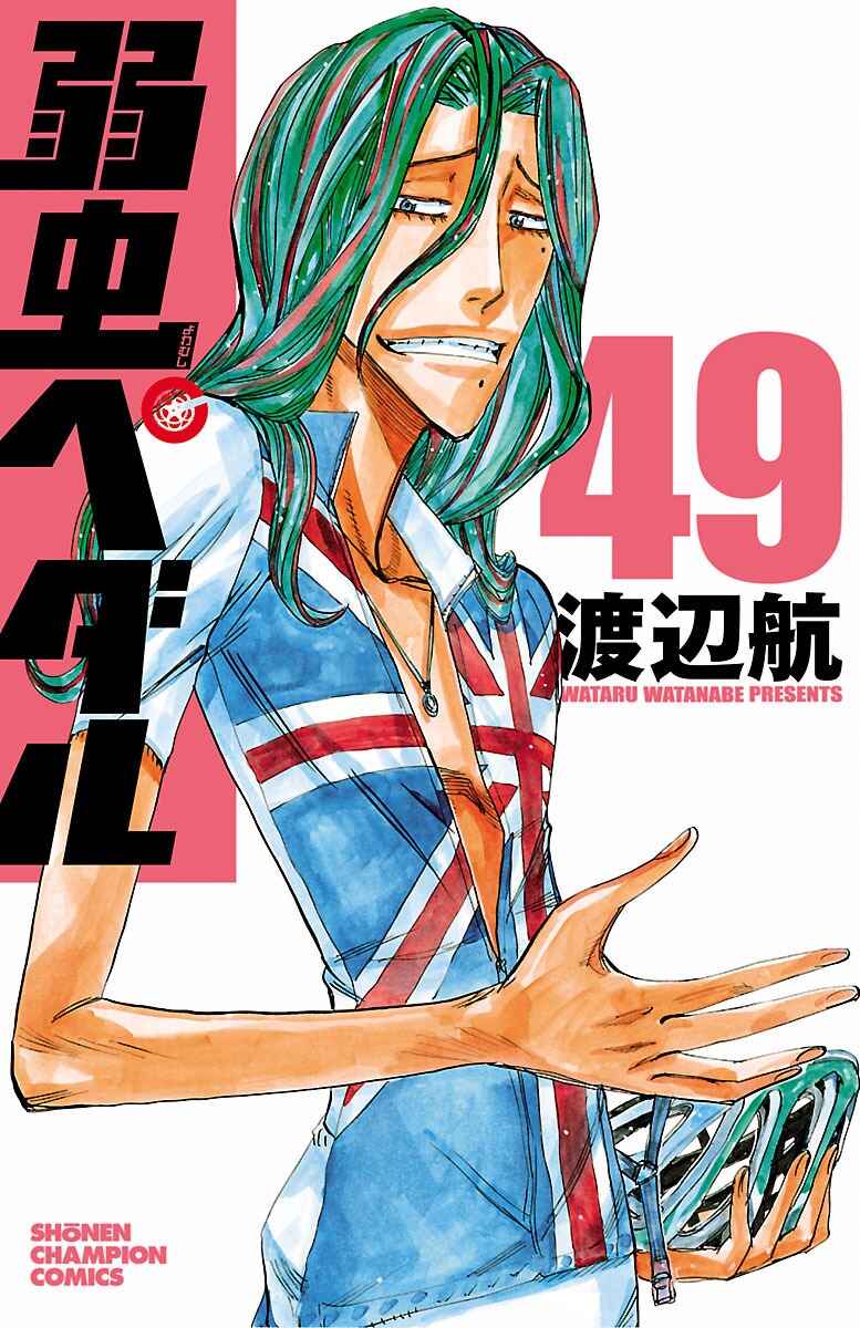 Page 1 Chapter 417 Yowamushi Pedal