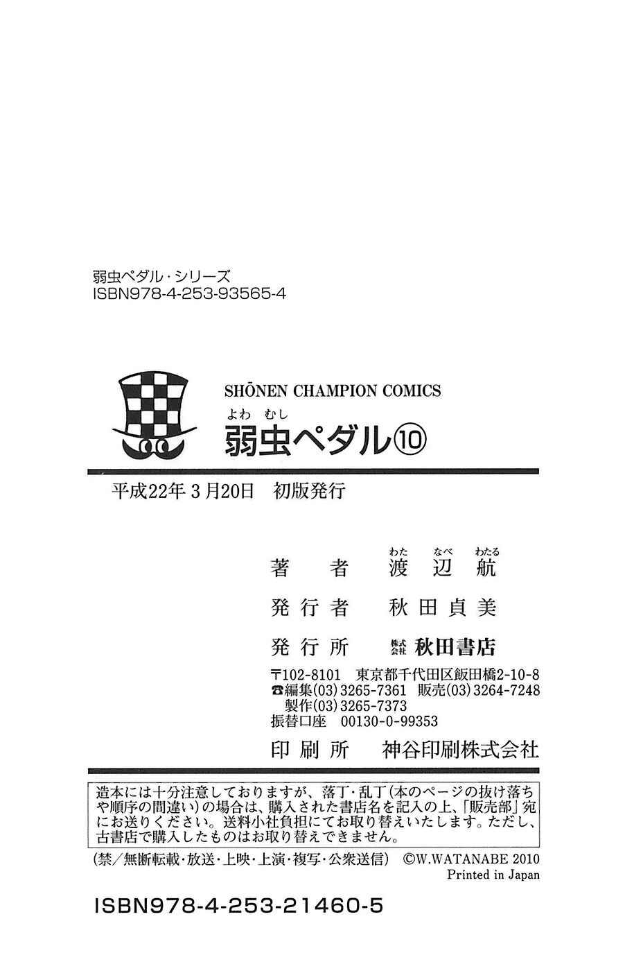 Page 32 Chapter 86 Yowamushi Pedal