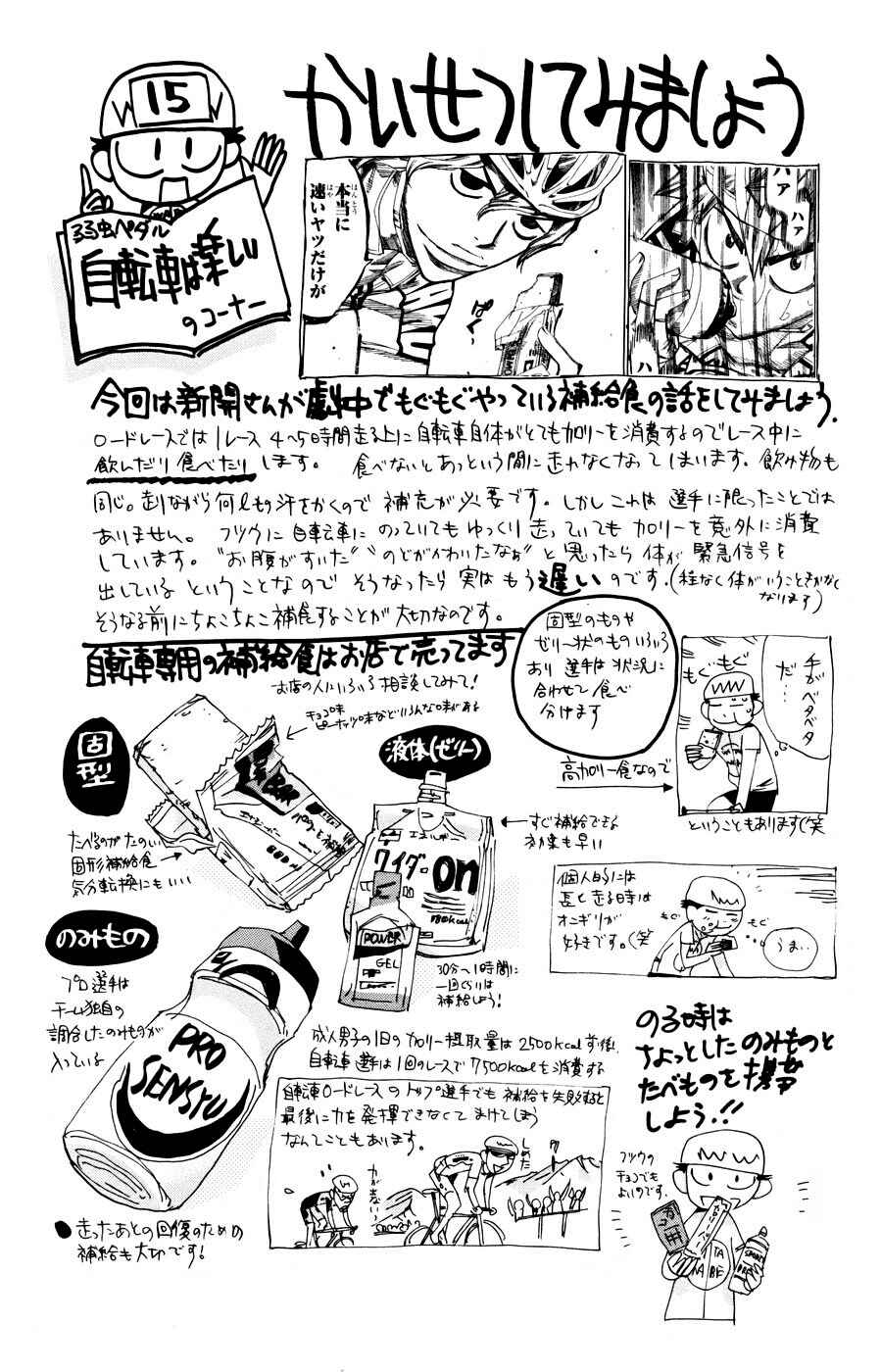 Page 20 Chapter 128 Yowamushi Pedal