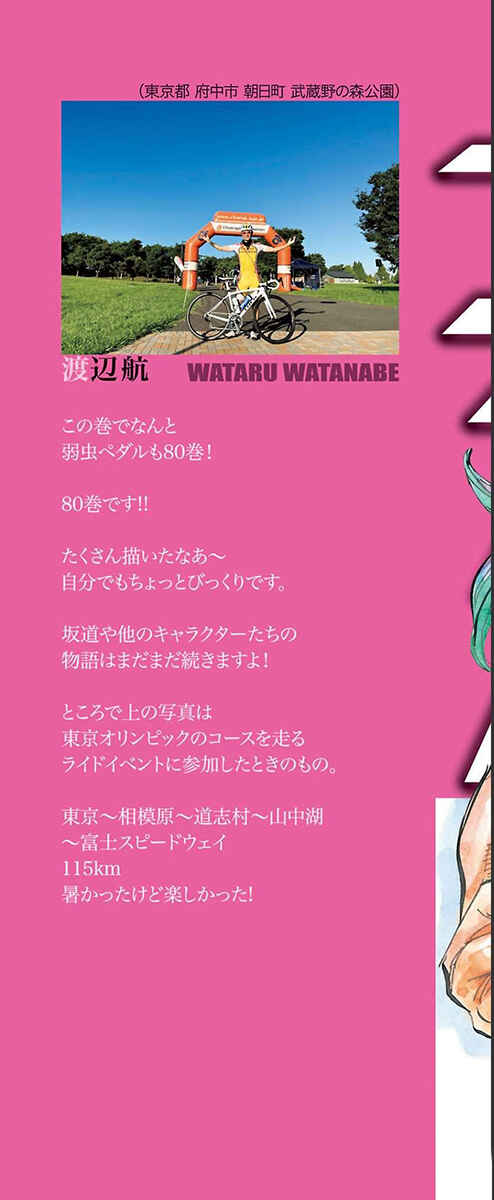 Page 2 Chapter 679 Yowamushi Pedal