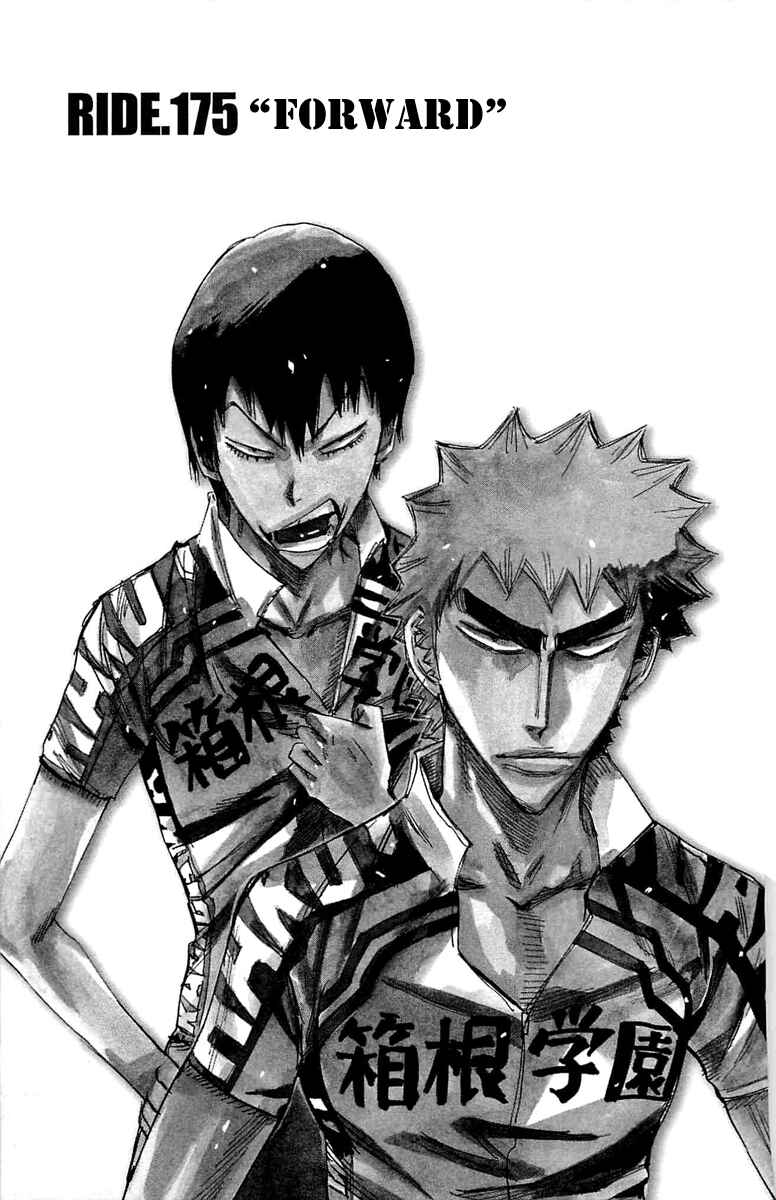 Page 1 Chapter 175 Yowamushi Pedal