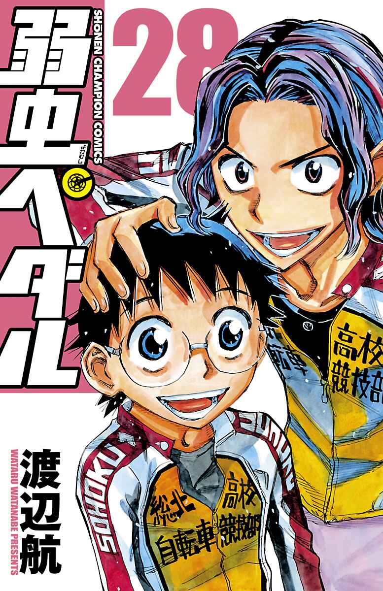 Page 1 Chapter 235 Yowamushi Pedal