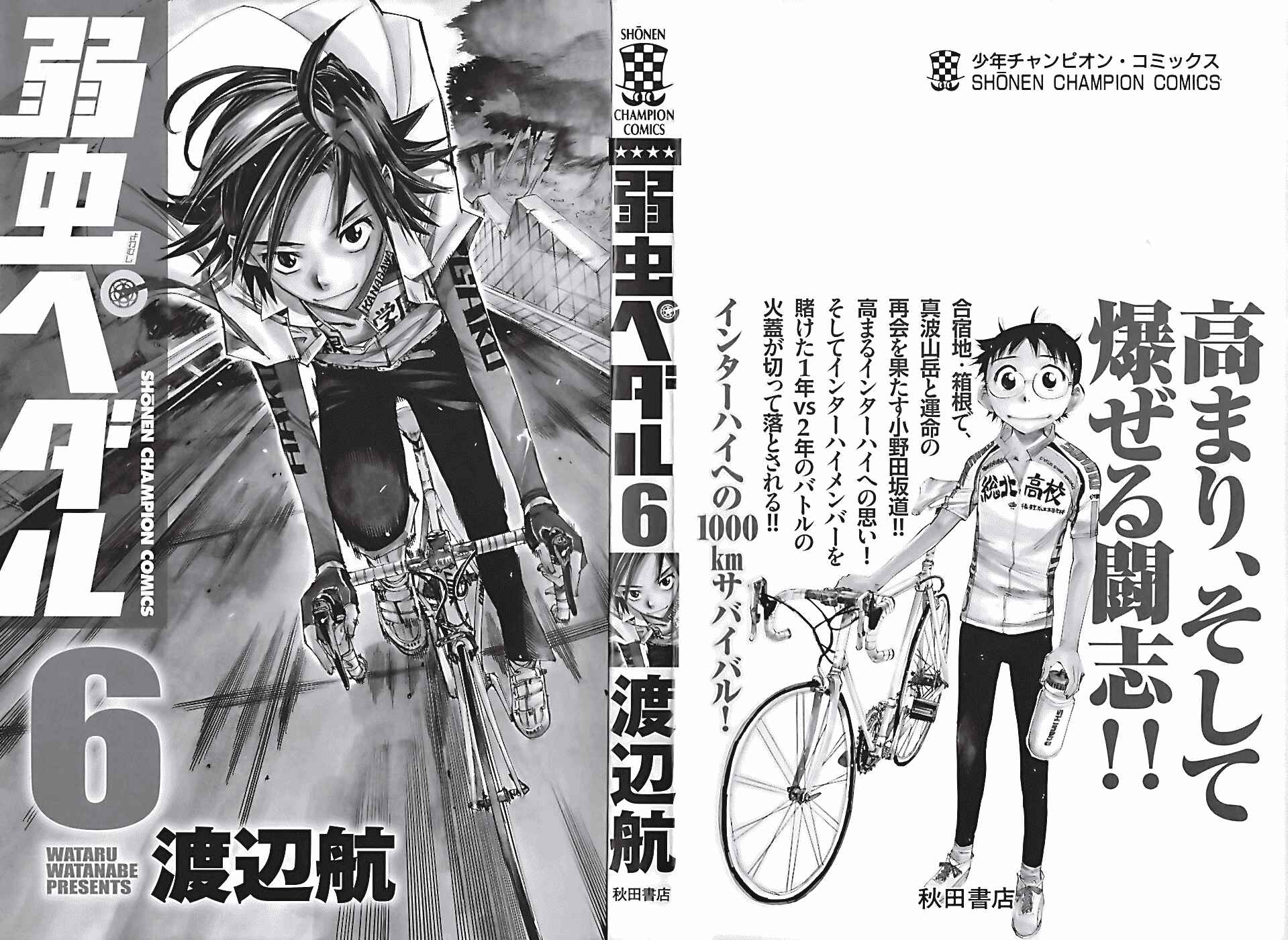 Page 2 Chapter 44 Yowamushi Pedal
