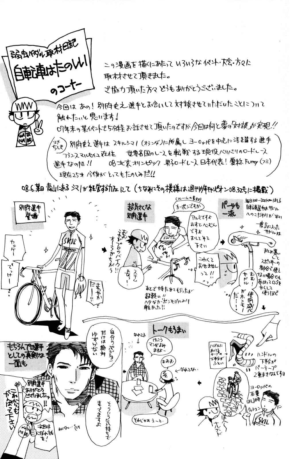 Page 19 Chapter 16 Yowamushi Pedal