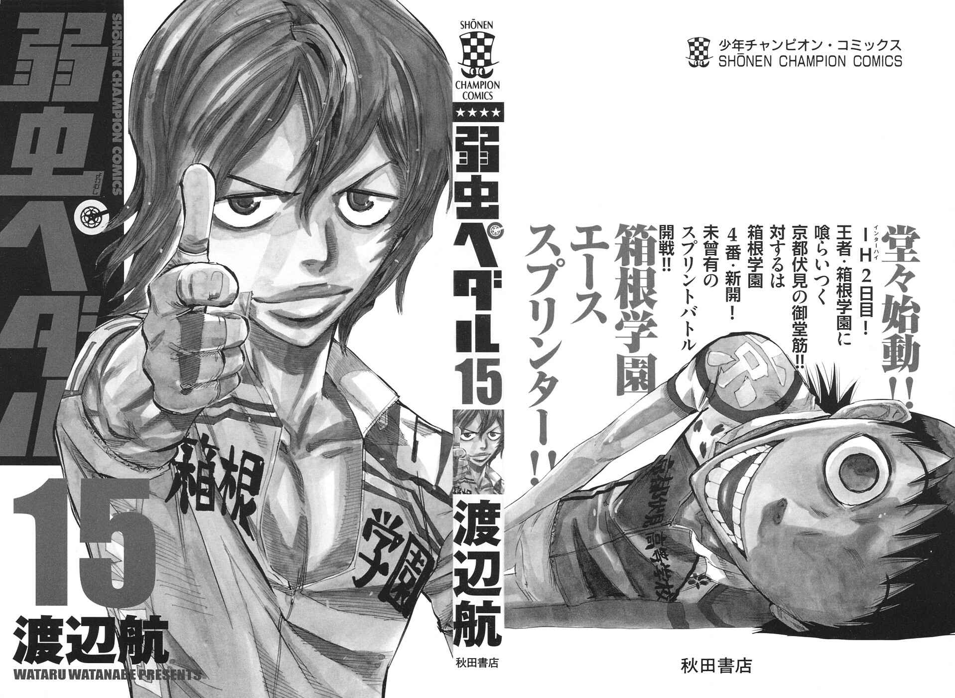 Page 2 Chapter 120 Yowamushi Pedal