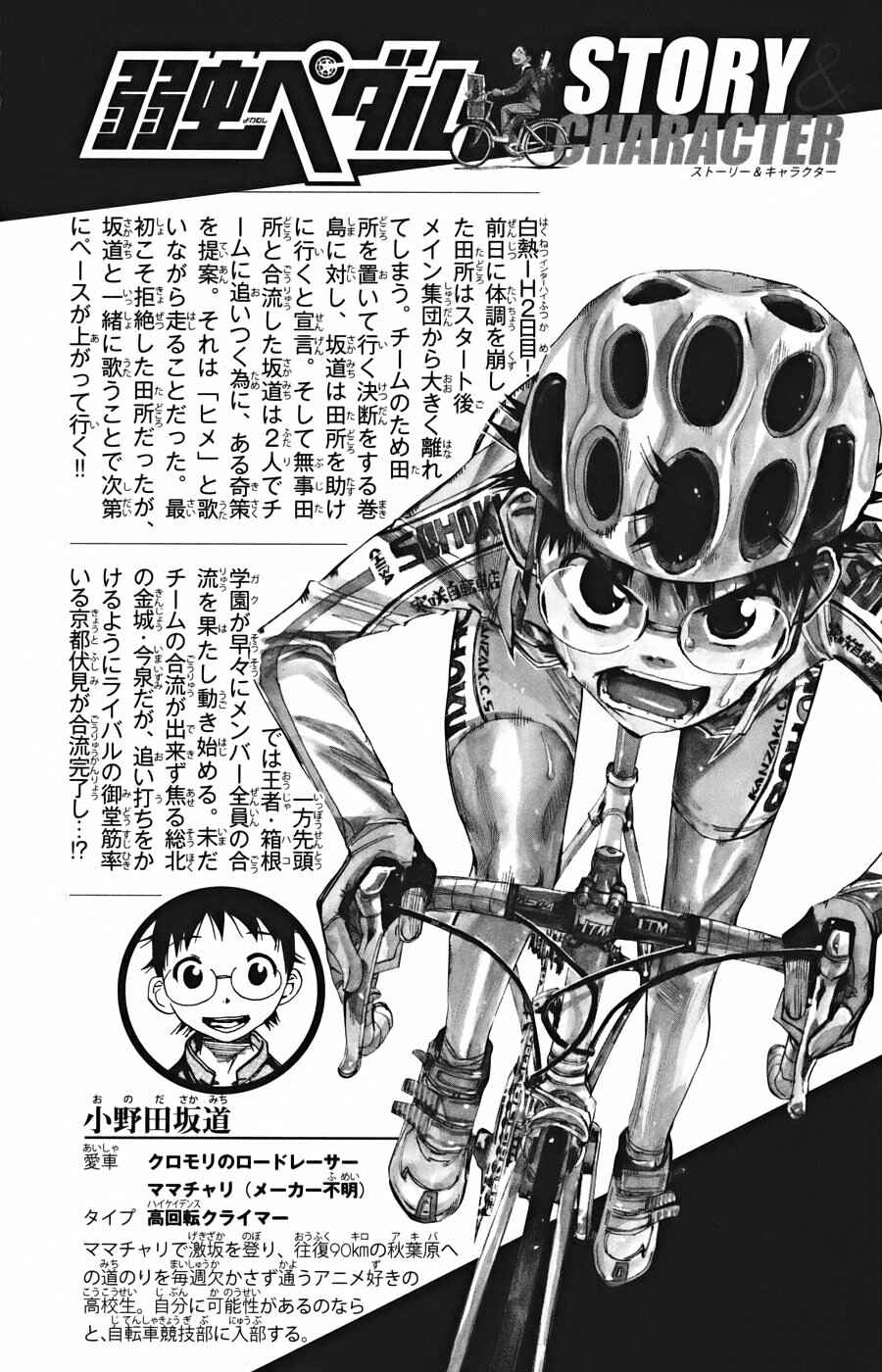 Page 5 Chapter 120 Yowamushi Pedal