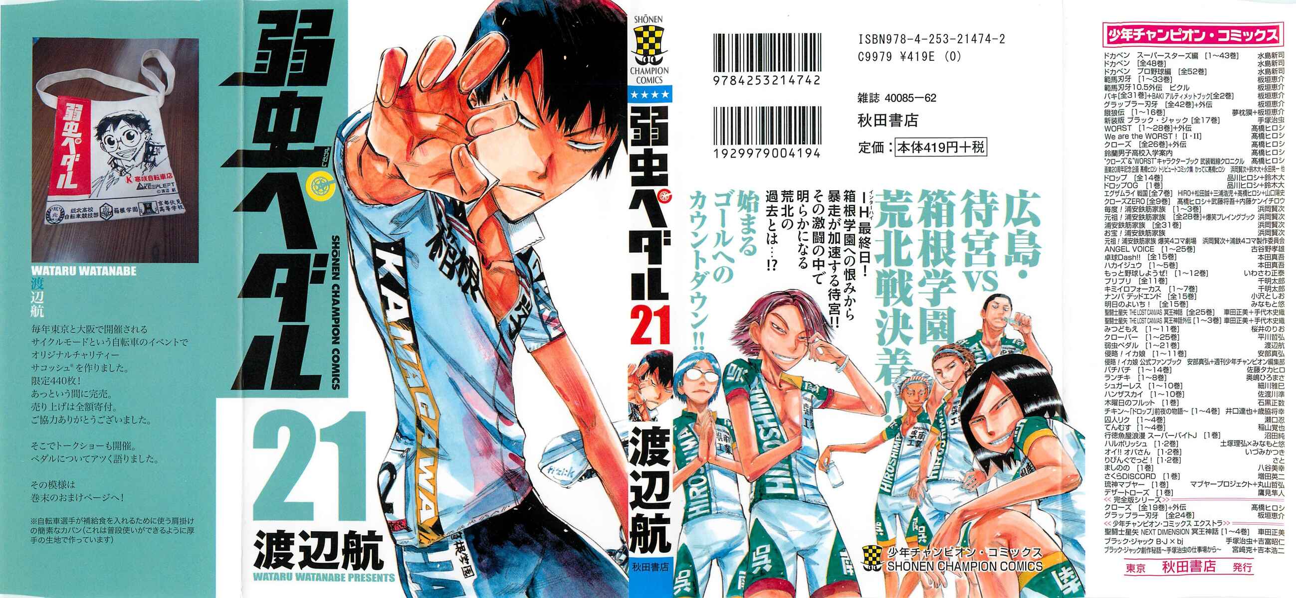 Page 1 Chapter 173 Yowamushi Pedal