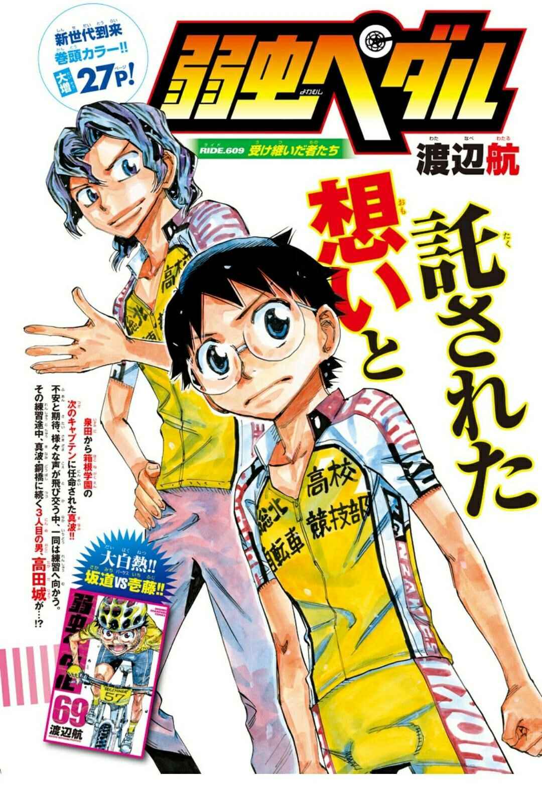 Page 5 Chapter 609 Yowamushi Pedal