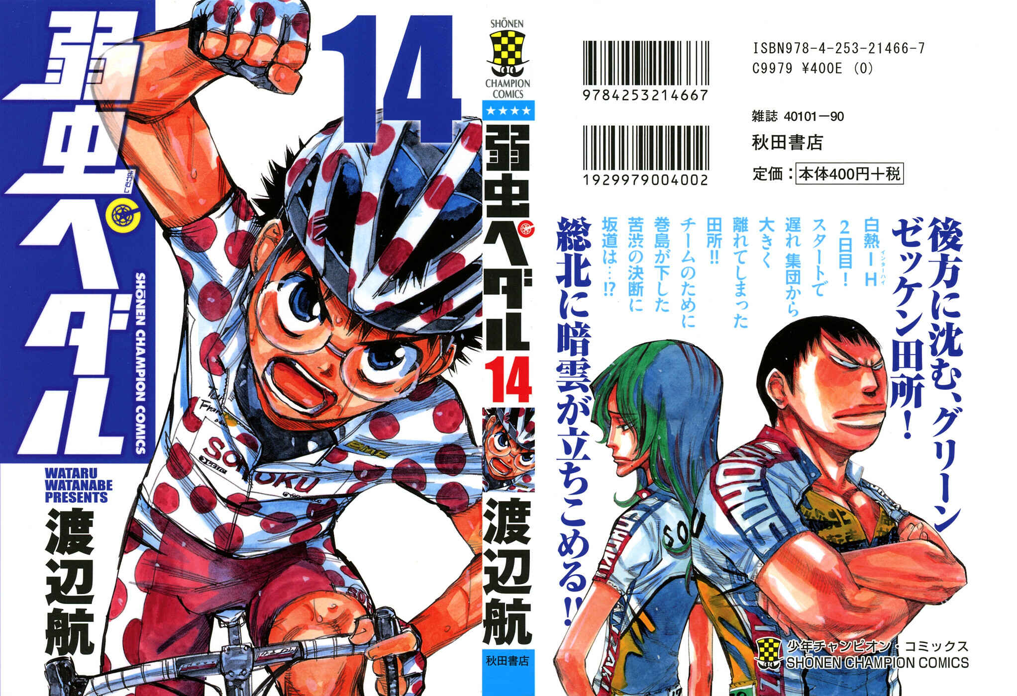 Page 1 Chapter 113 Yowamushi Pedal