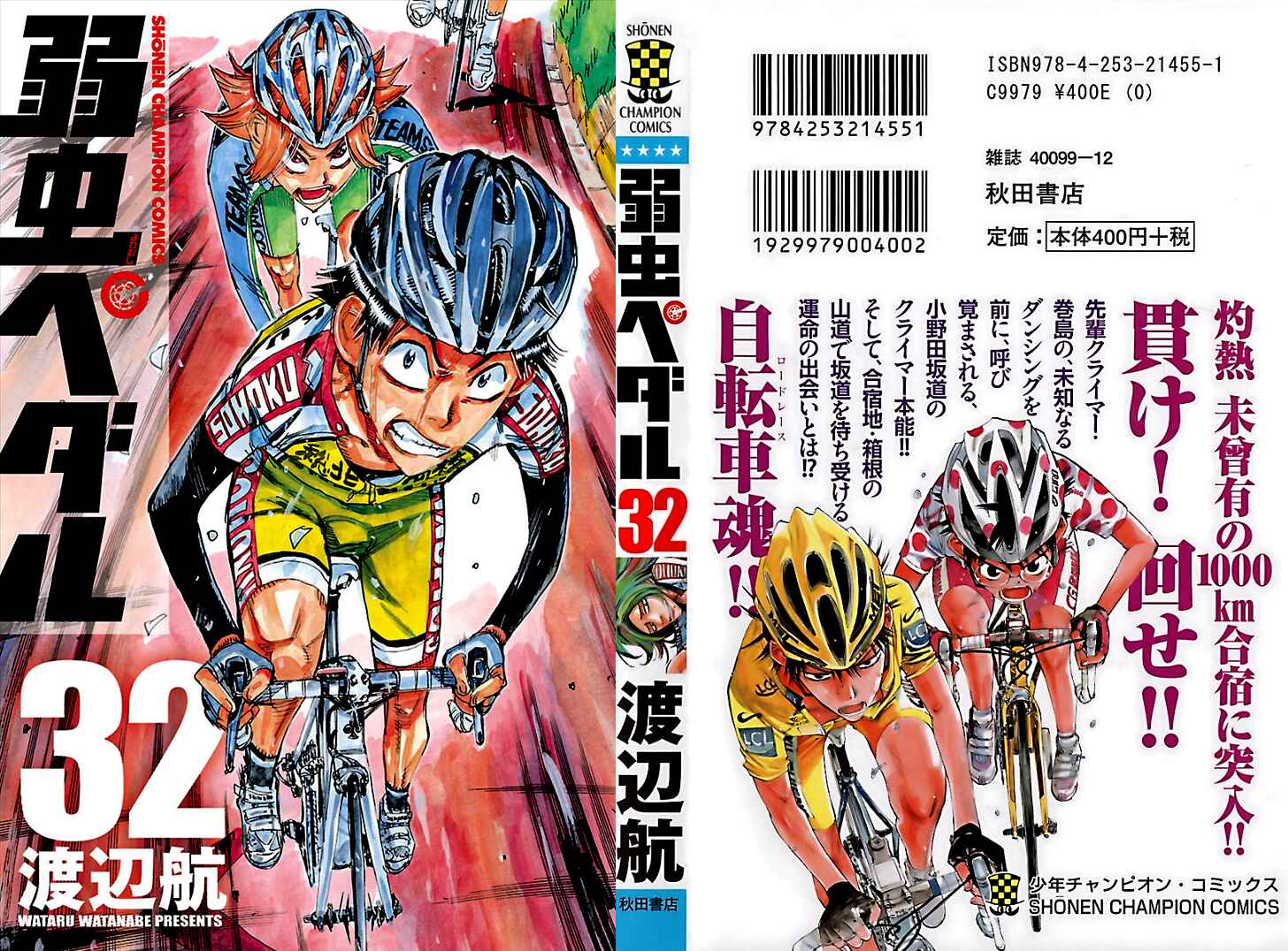 Page 1 Chapter 270 Yowamushi Pedal