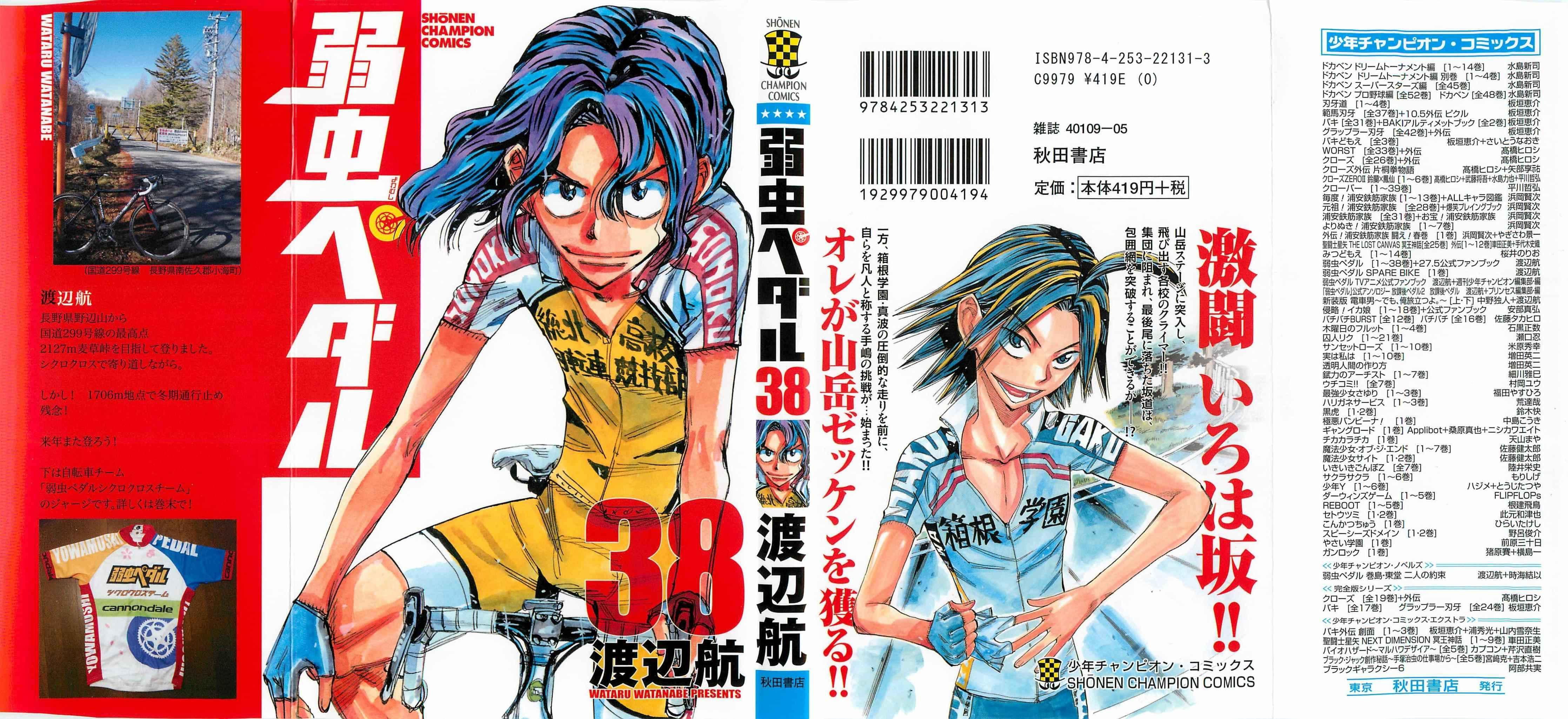 Page 1 Chapter 321 Yowamushi Pedal