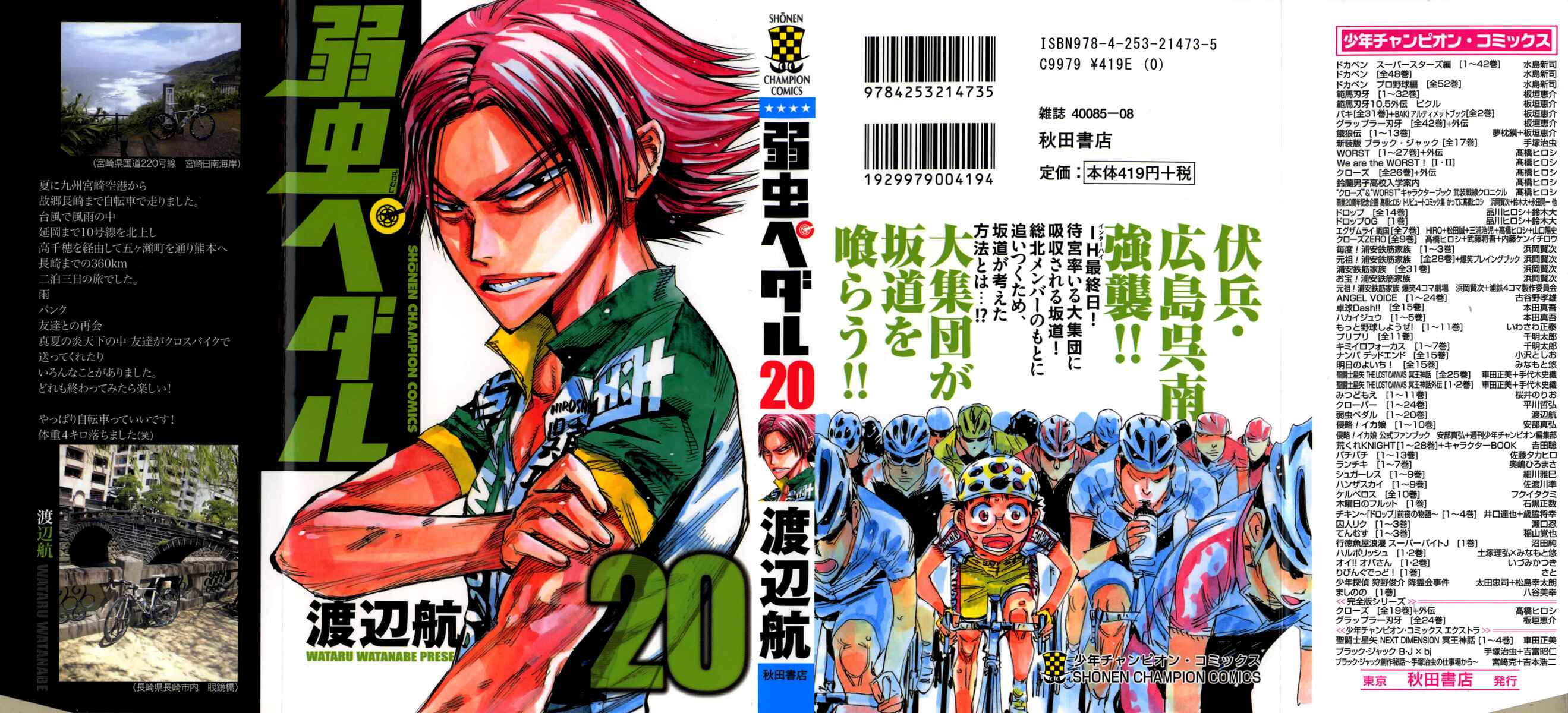 Page 1 Chapter 164 Yowamushi Pedal