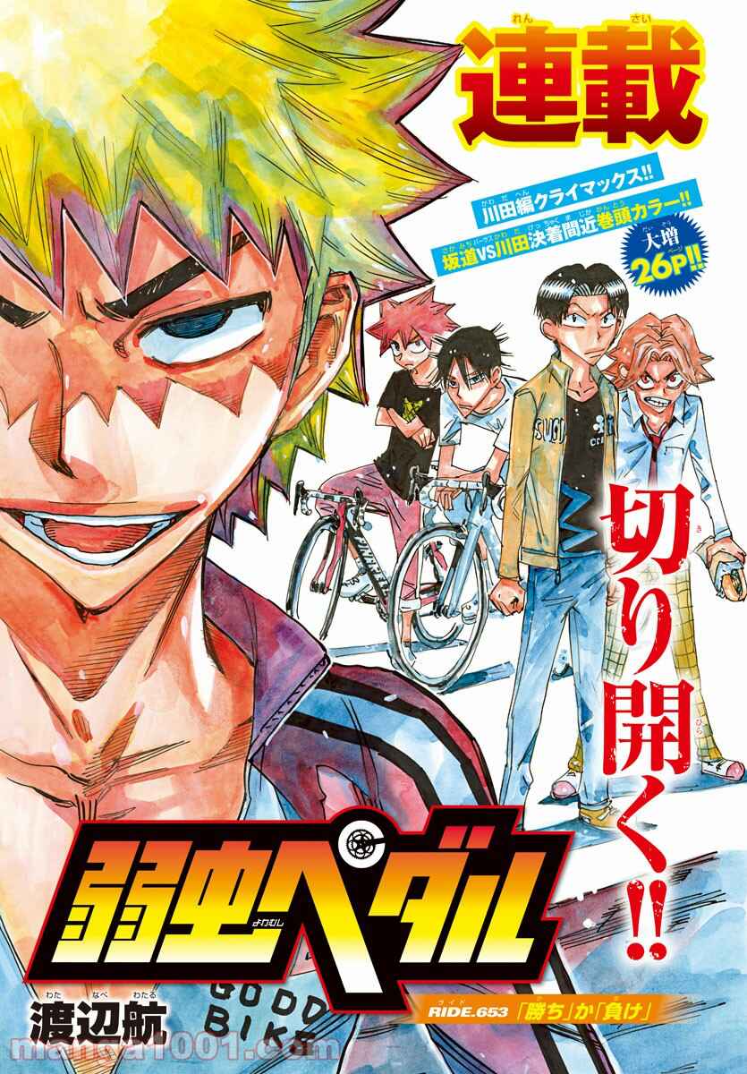 Page 2 Chapter 653 Yowamushi Pedal