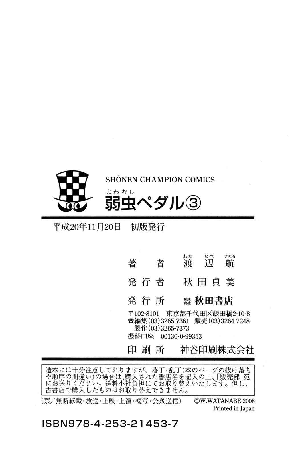 Page 23 Chapter 25 Yowamushi Pedal