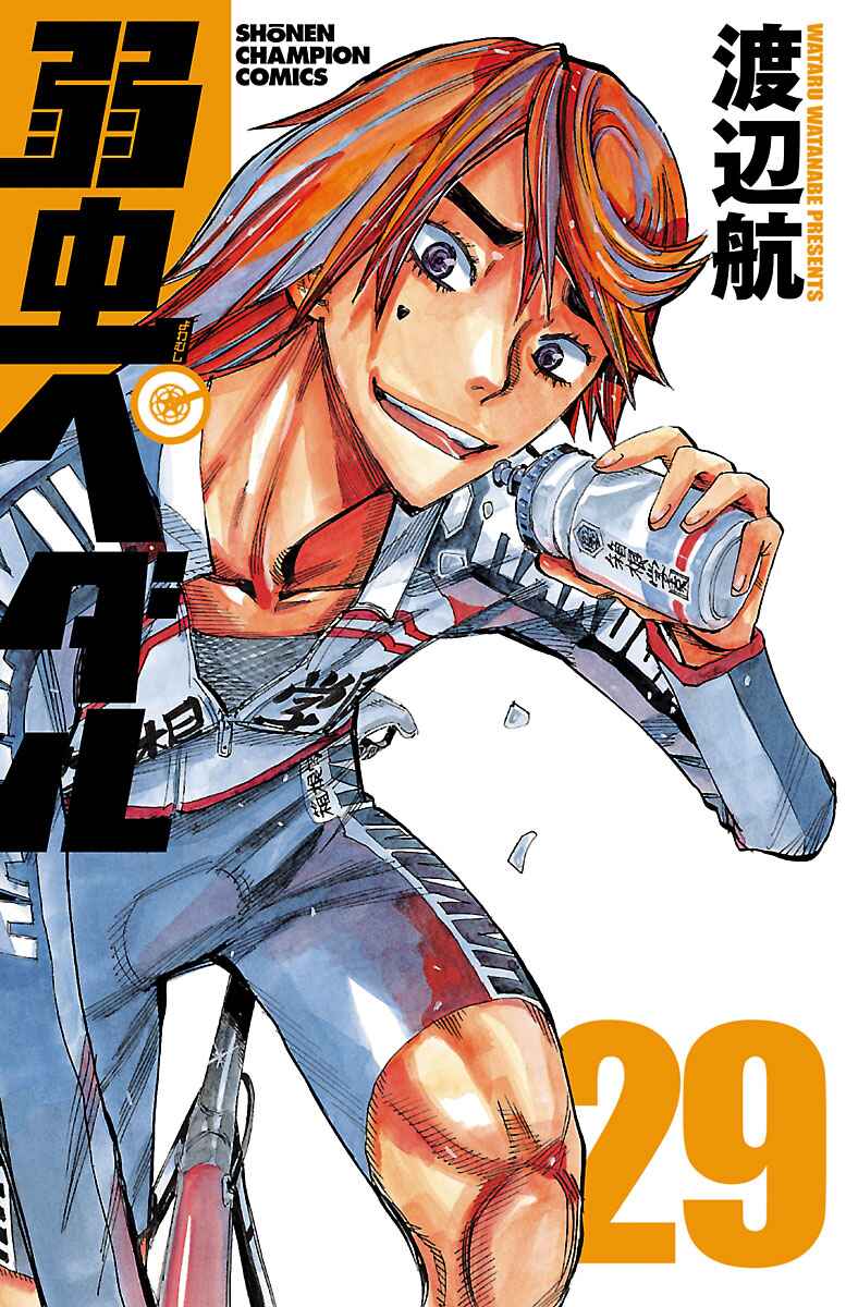 Page 1 Chapter 244 Yowamushi Pedal