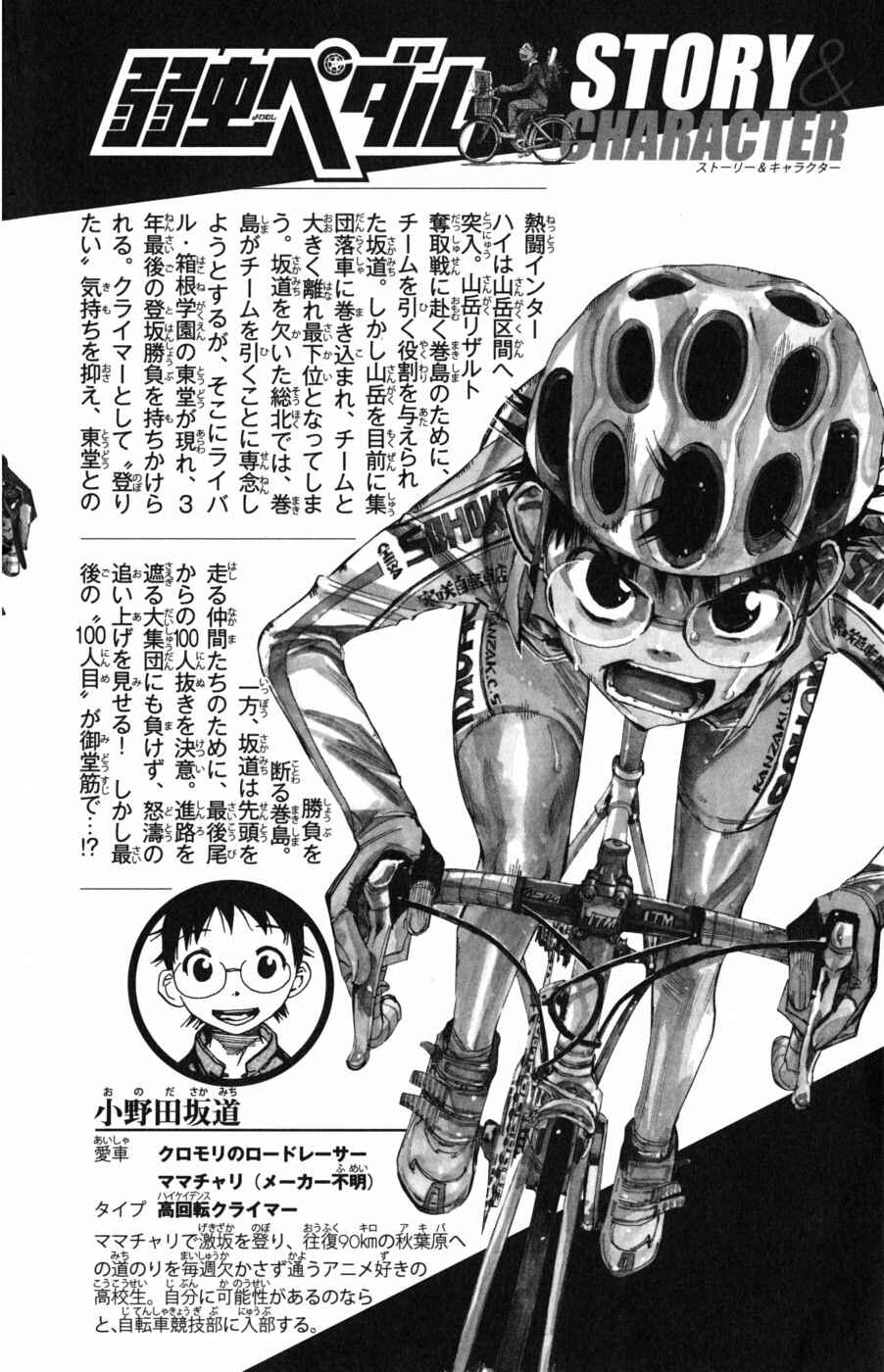 Page 4 Chapter 95 Yowamushi Pedal