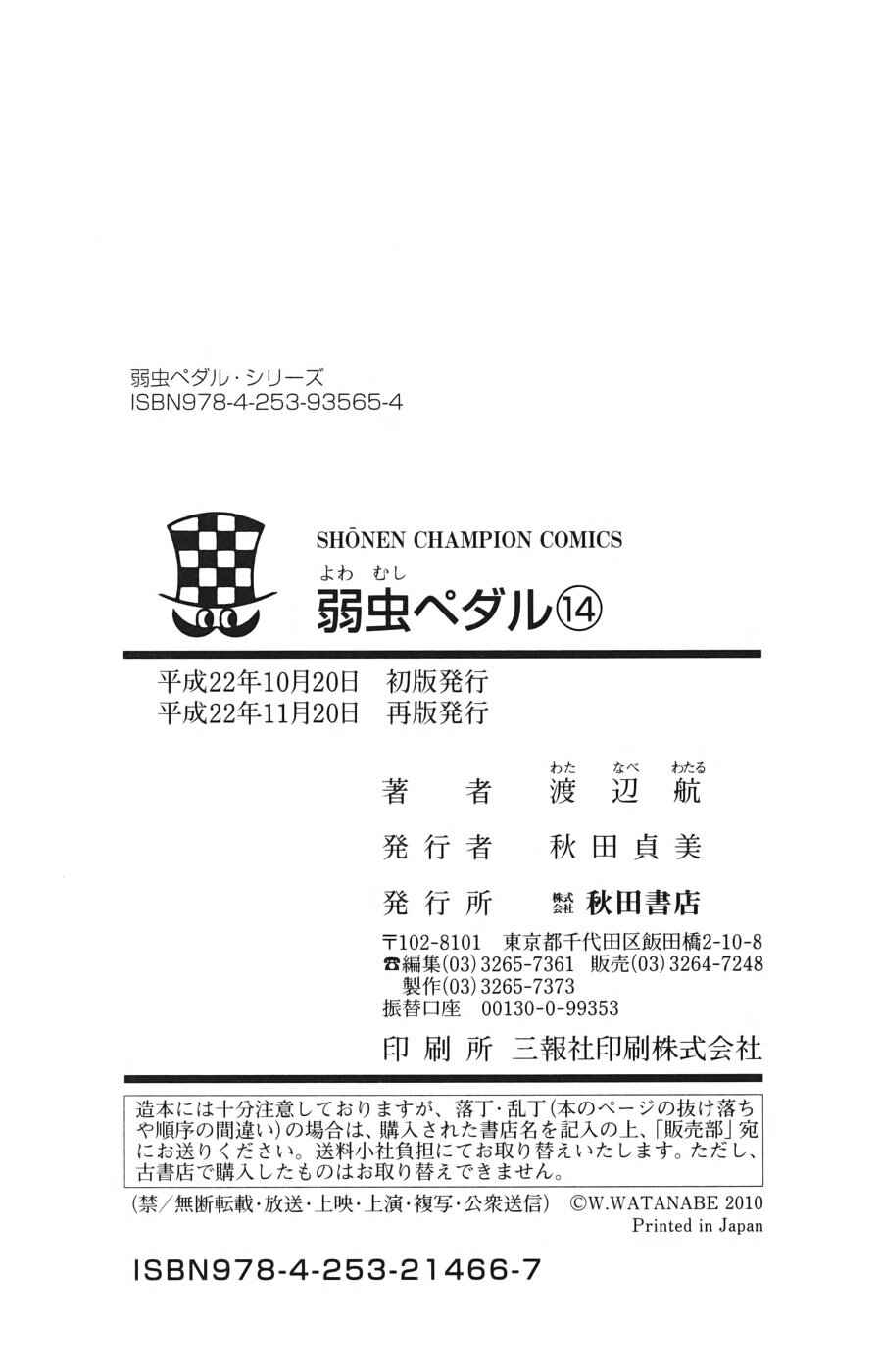 Page 10 Chapter 119.5 Yowamushi Pedal