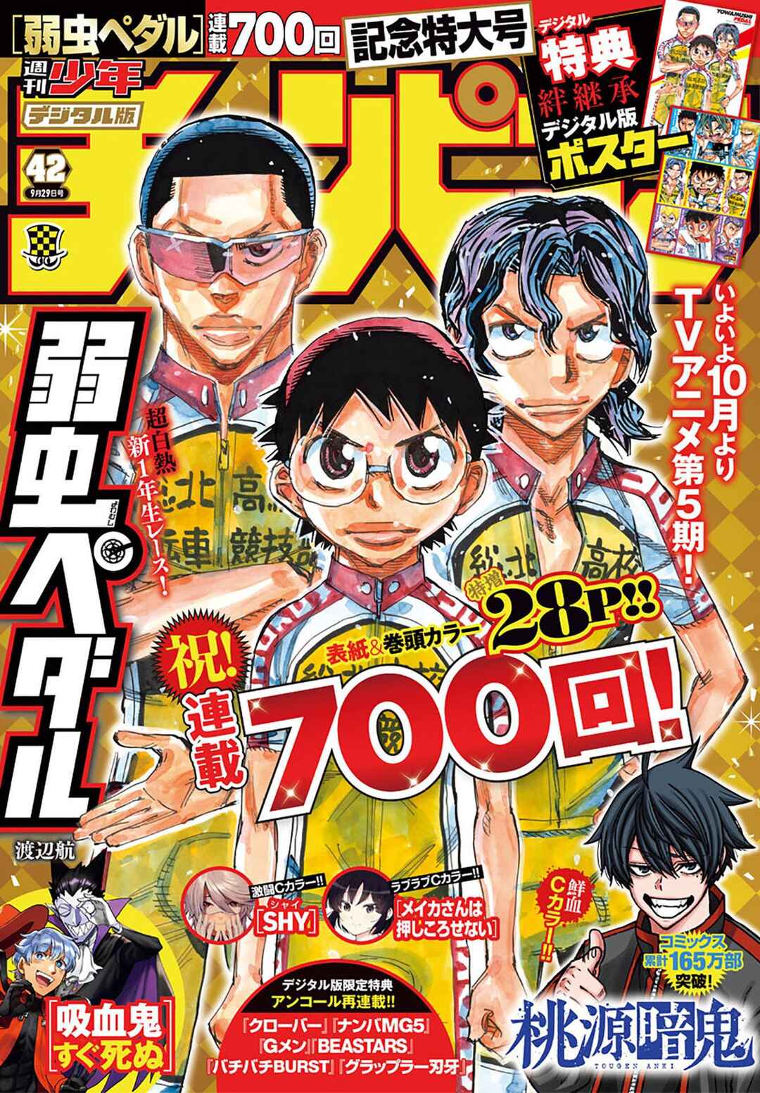 Page 1 Chapter 700 Yowamushi Pedal