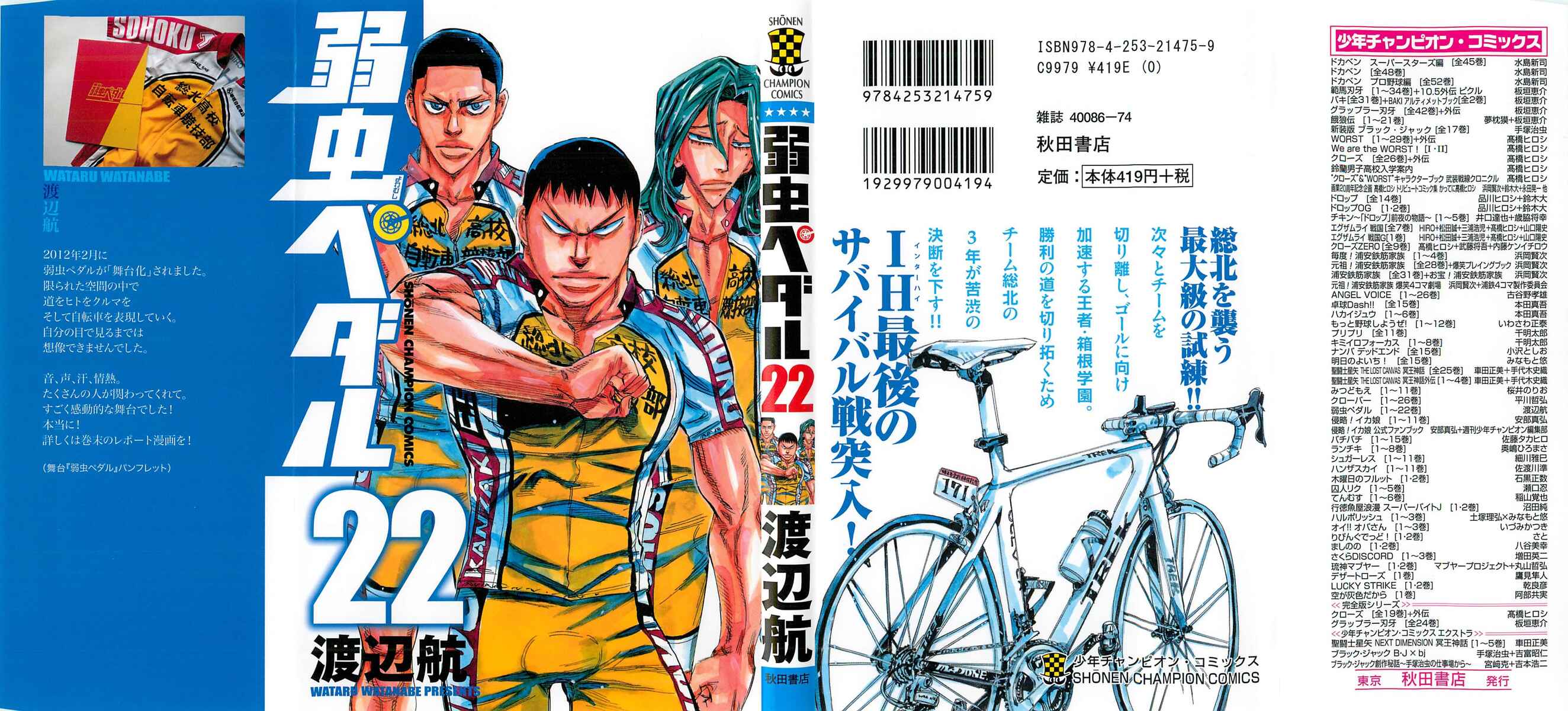 Page 1 Chapter 182 Yowamushi Pedal