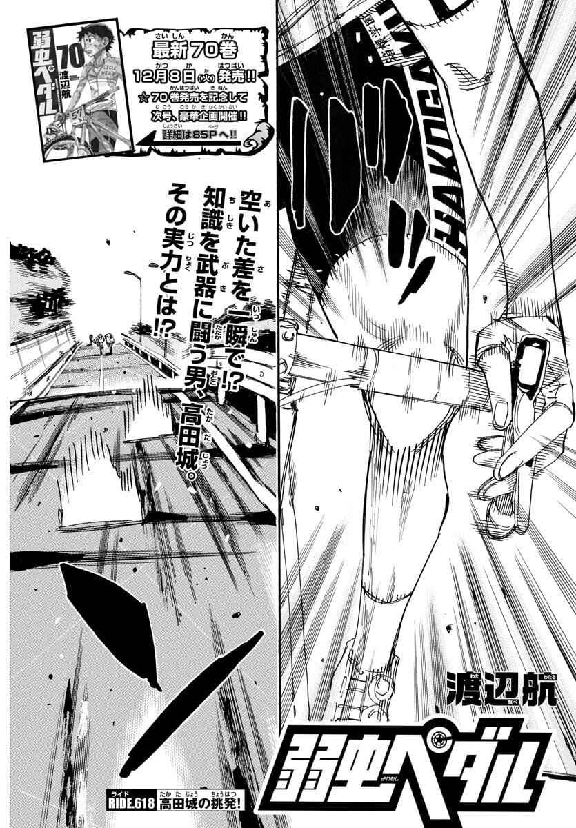 Page 2 Chapter 618 Yowamushi Pedal
