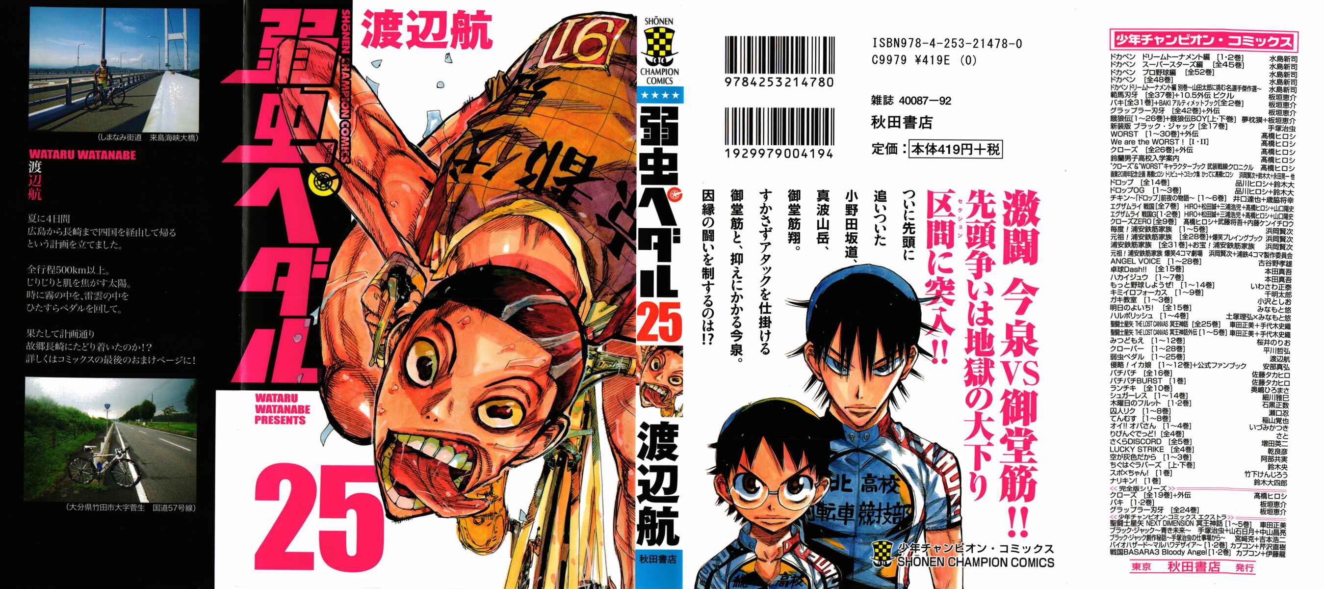 Page 1 Chapter 208 Yowamushi Pedal