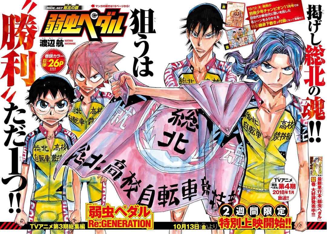 Page 4 Chapter 467 Yowamushi Pedal