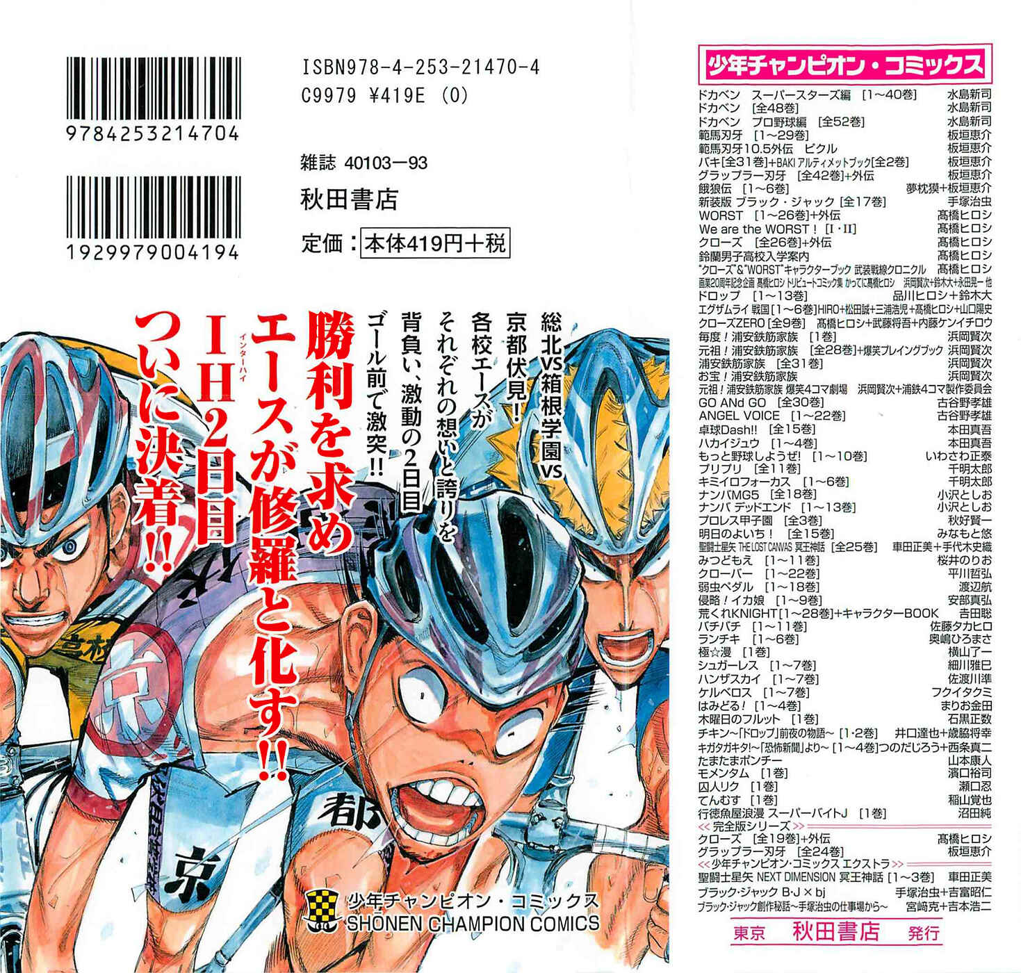 Page 2 Chapter 147 Yowamushi Pedal