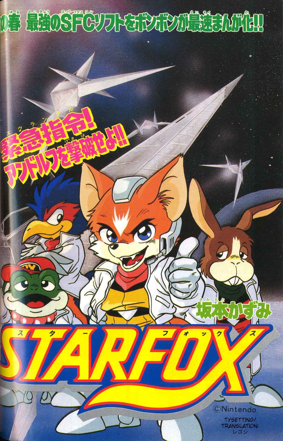 Page 2 Chapter Unknown_803d Star Fox (Bon Bon)