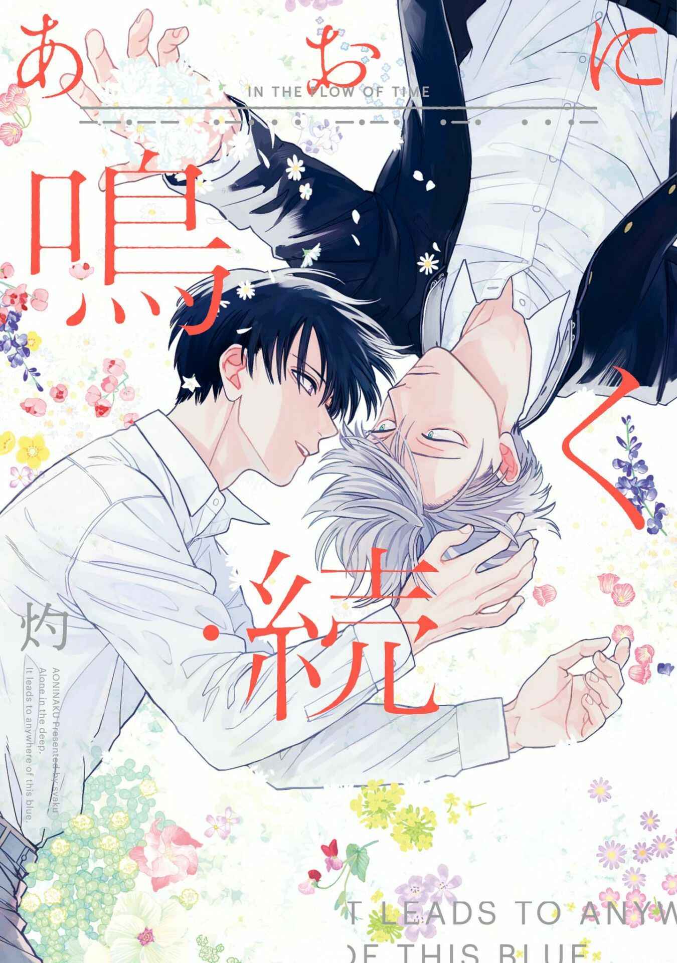Page 1 Chapter 6 Ao ni Naku