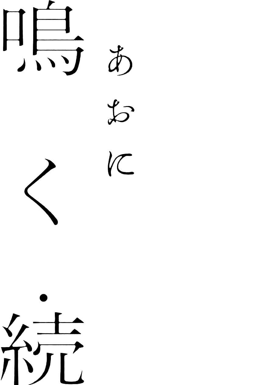 Page 40 Chapter 11 Ao ni Naku