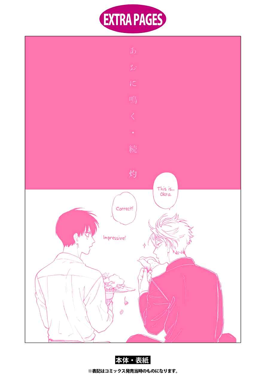 Page 41 Chapter 11 Ao ni Naku