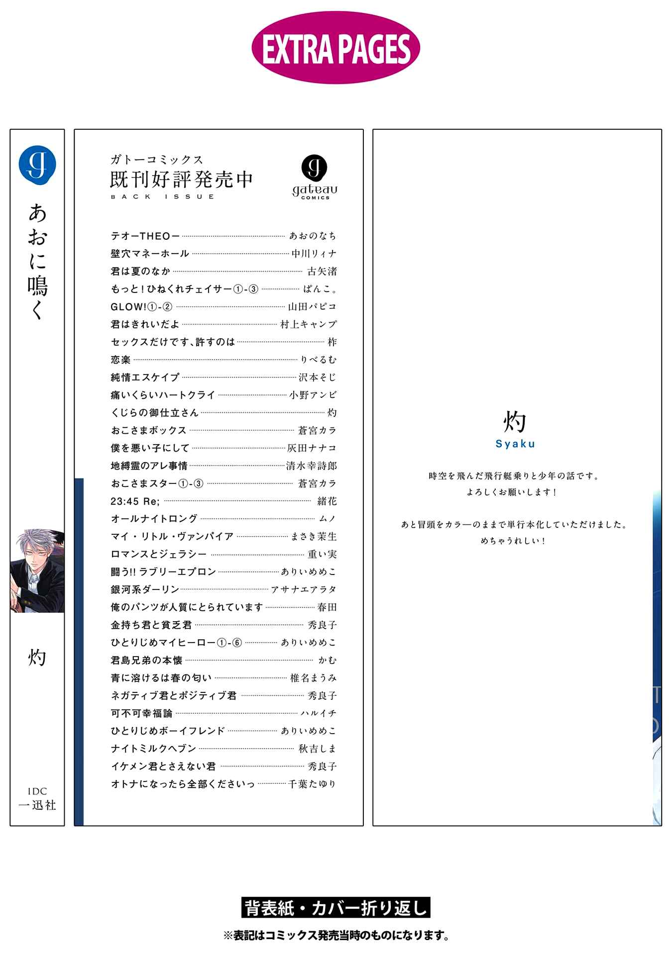 Page 42 Chapter 5 Ao ni Naku