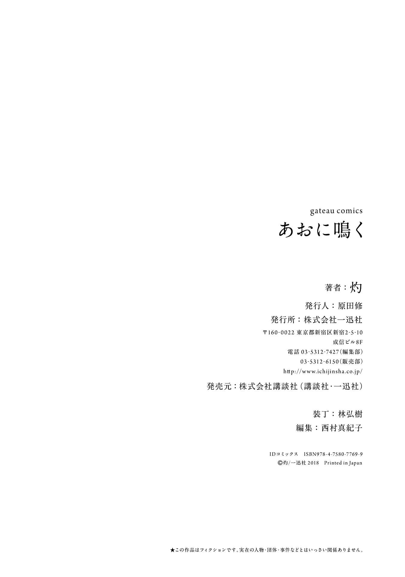 Page 44 Chapter 5 Ao ni Naku