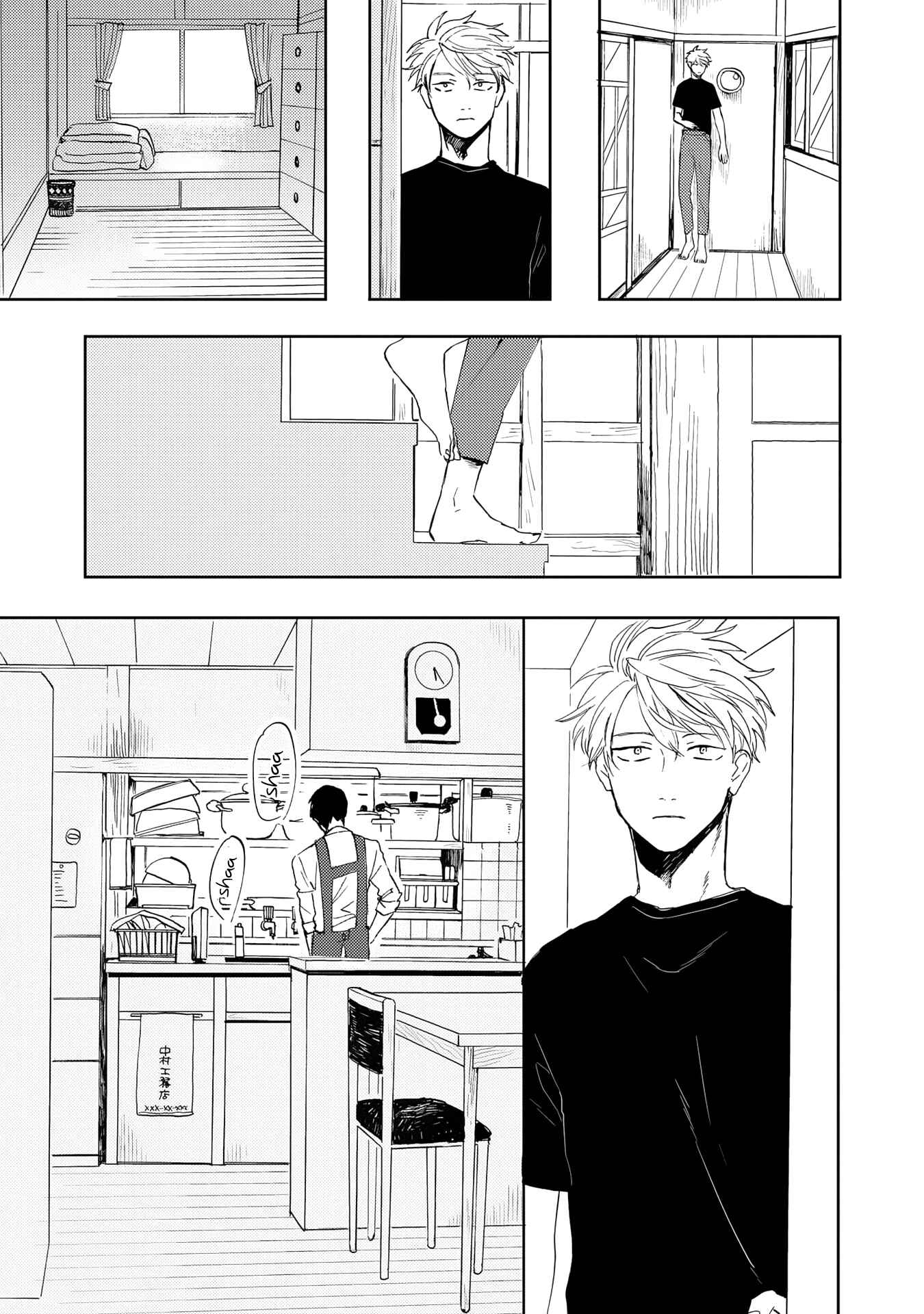 Page 5 Chapter 5 Ao ni Naku