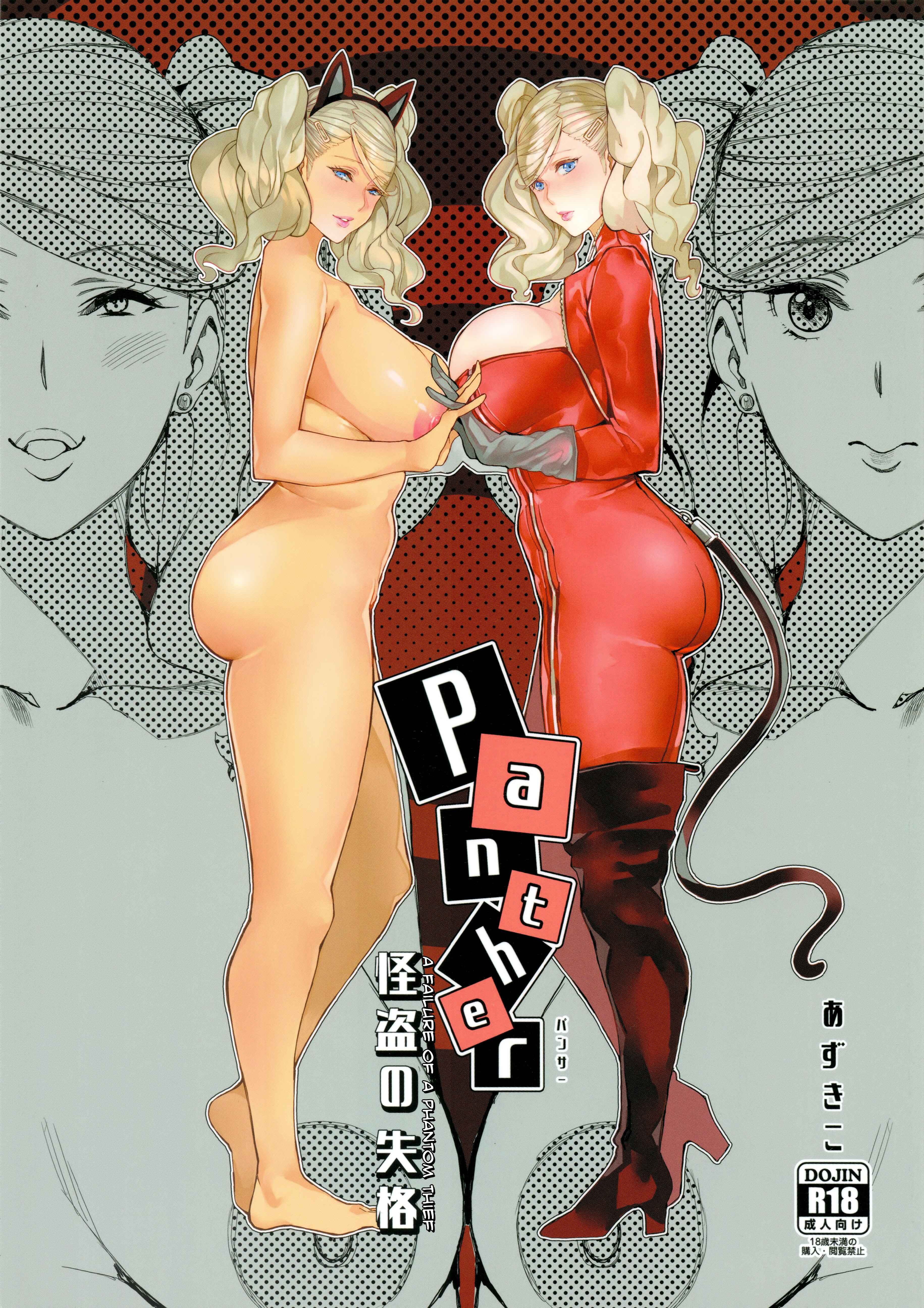 Page 1 Chapter Unknown_e9b4 Persona 5 - Panther Kaitou no Shikkaku (Doujinshi)