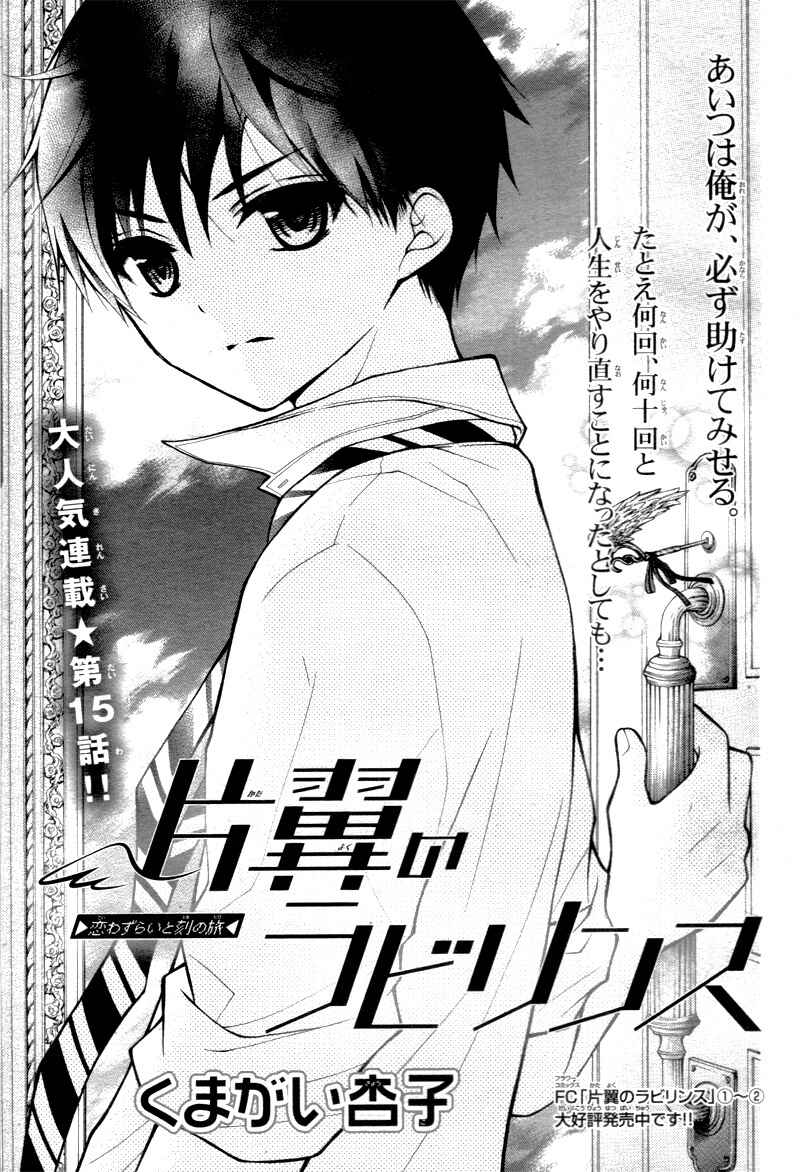 Page 5 Chapter 15 Katayoku no Labyrinth