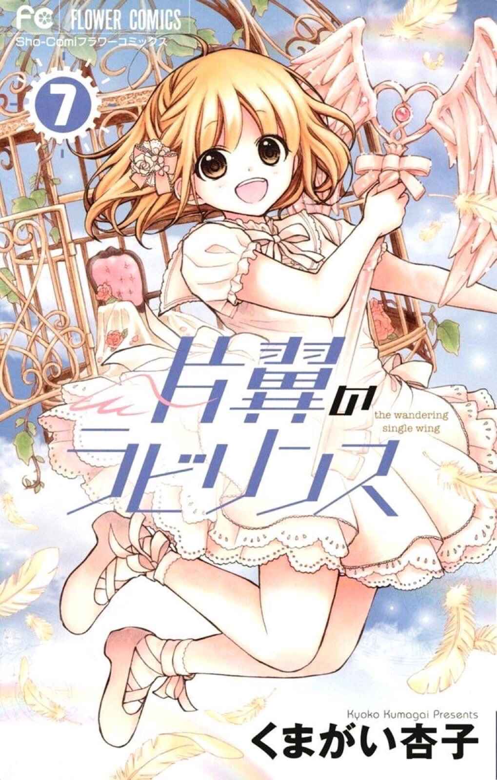 Page 2 Chapter 36 Katayoku no Labyrinth