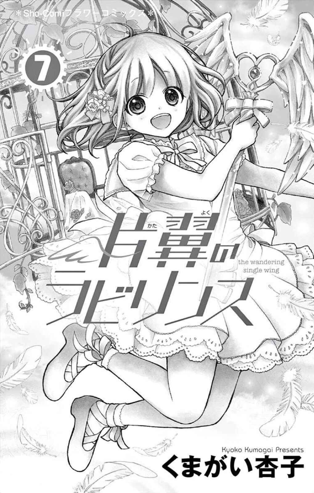 Page 3 Chapter 36 Katayoku no Labyrinth