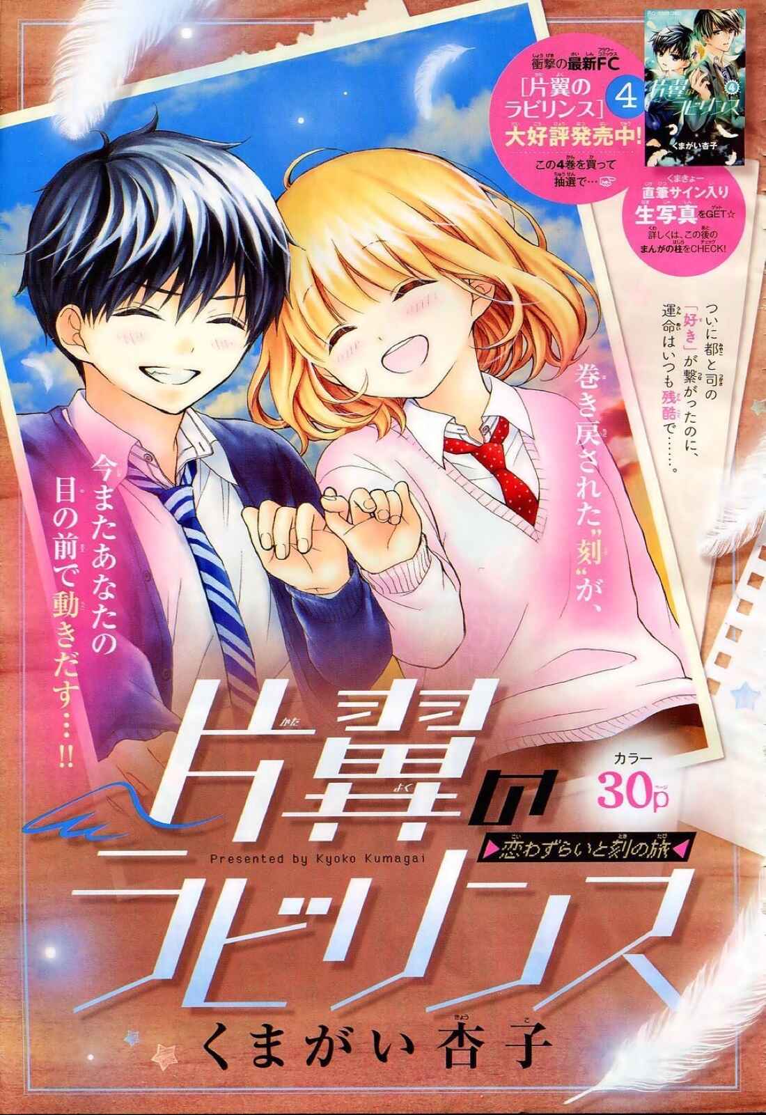 Page 2 Chapter 27 Katayoku no Labyrinth