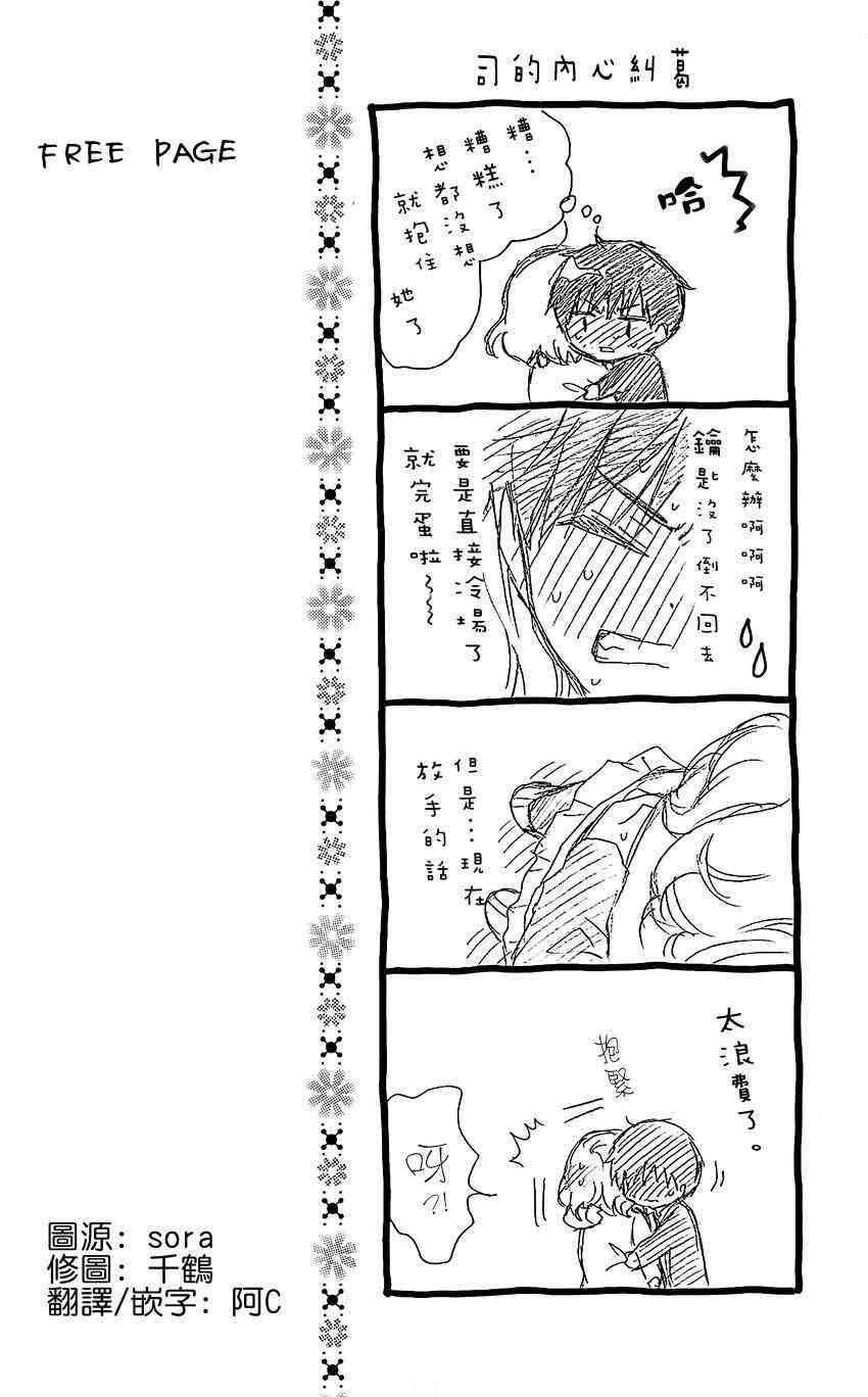 Page 29 Chapter 20 Katayoku no Labyrinth