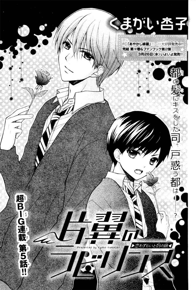 Page 4 Chapter 5 Katayoku no Labyrinth