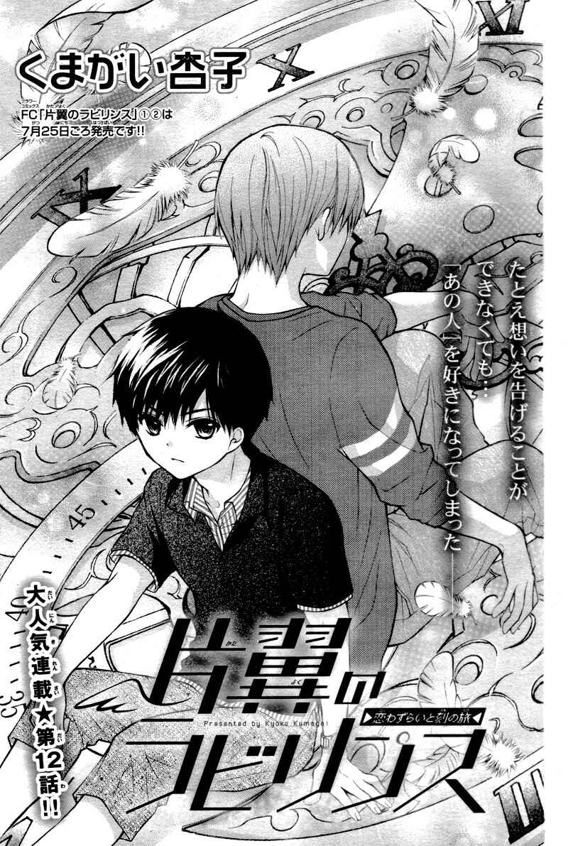 Page 5 Chapter 12 Katayoku no Labyrinth