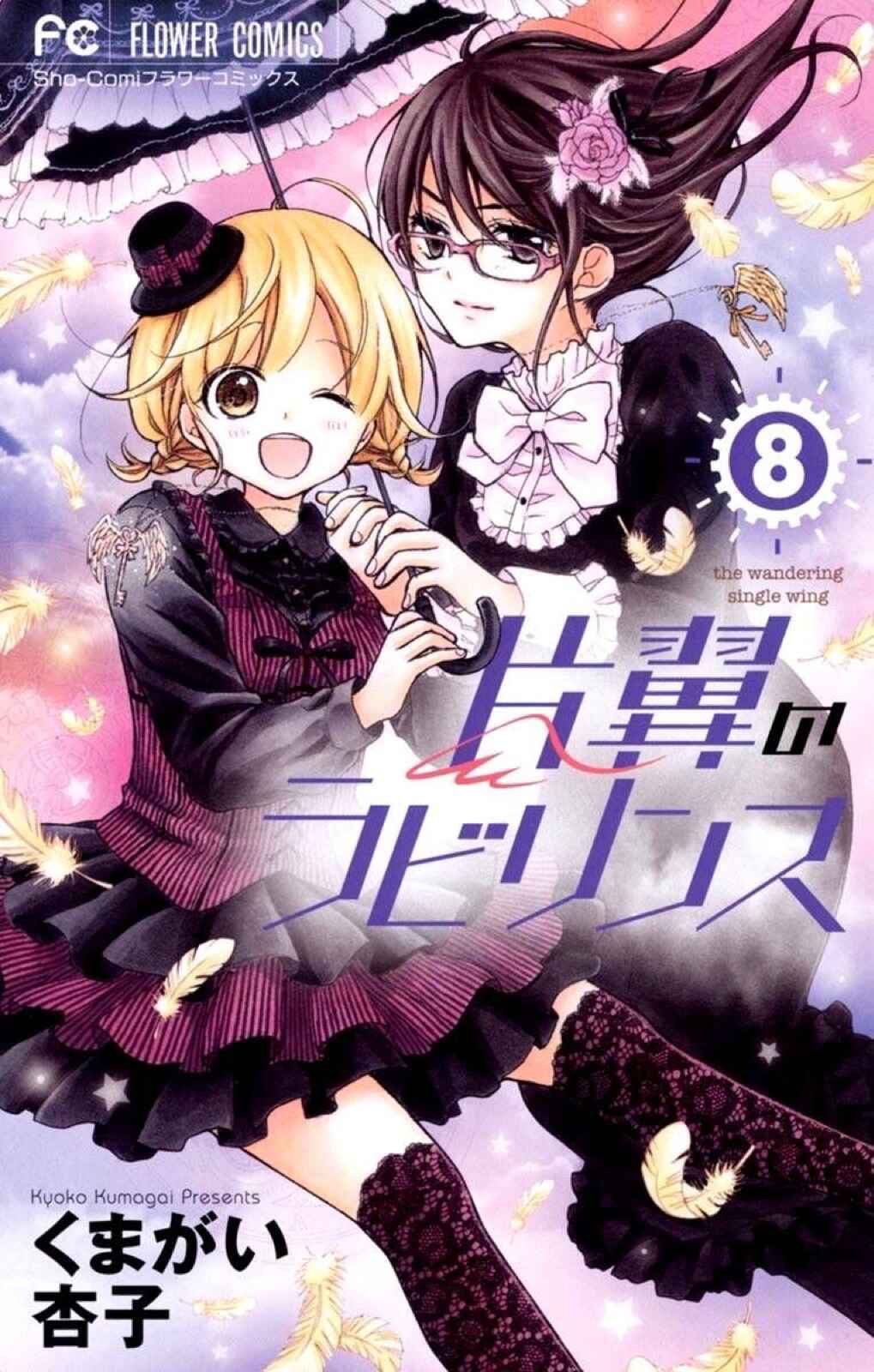 Page 2 Chapter 42 Katayoku no Labyrinth