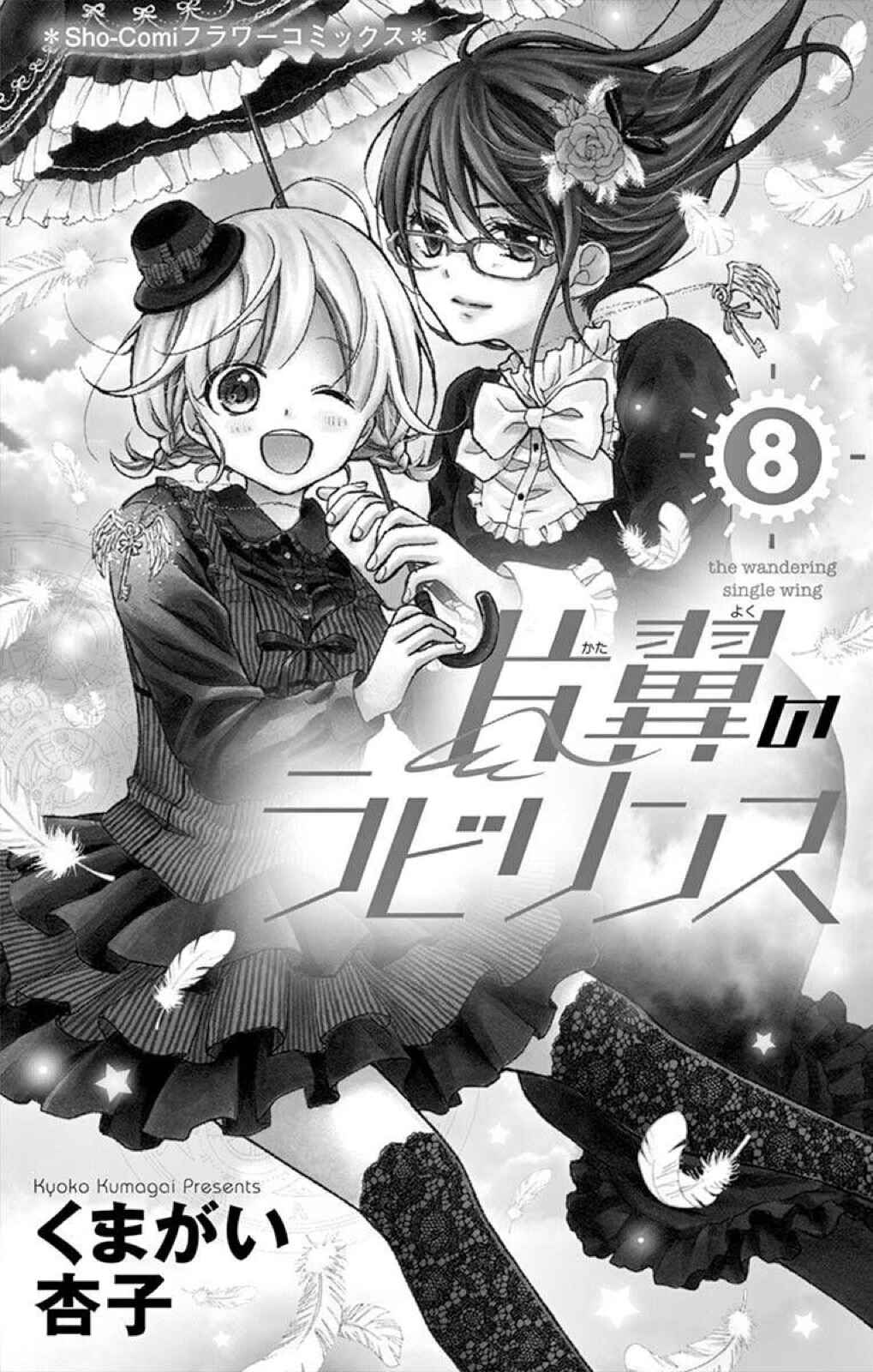 Page 3 Chapter 42 Katayoku no Labyrinth